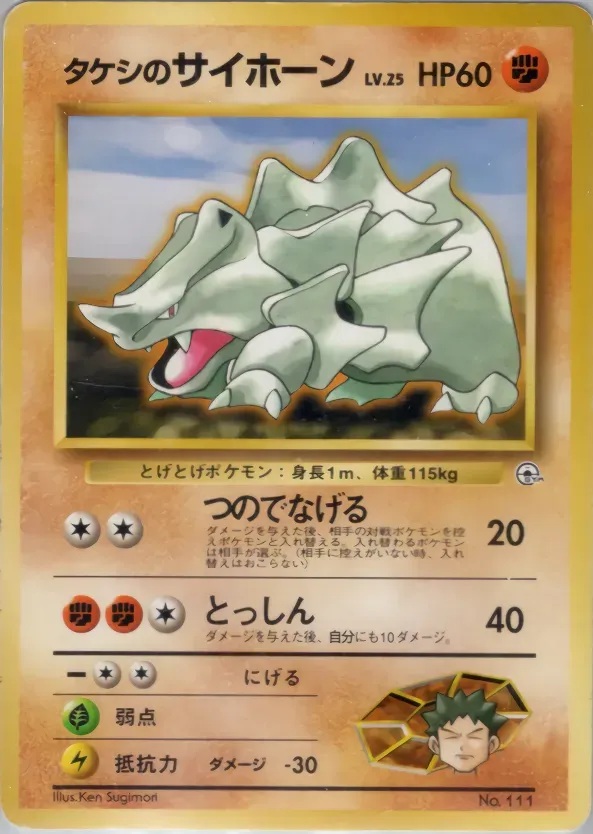 Brock's Rhyhorn